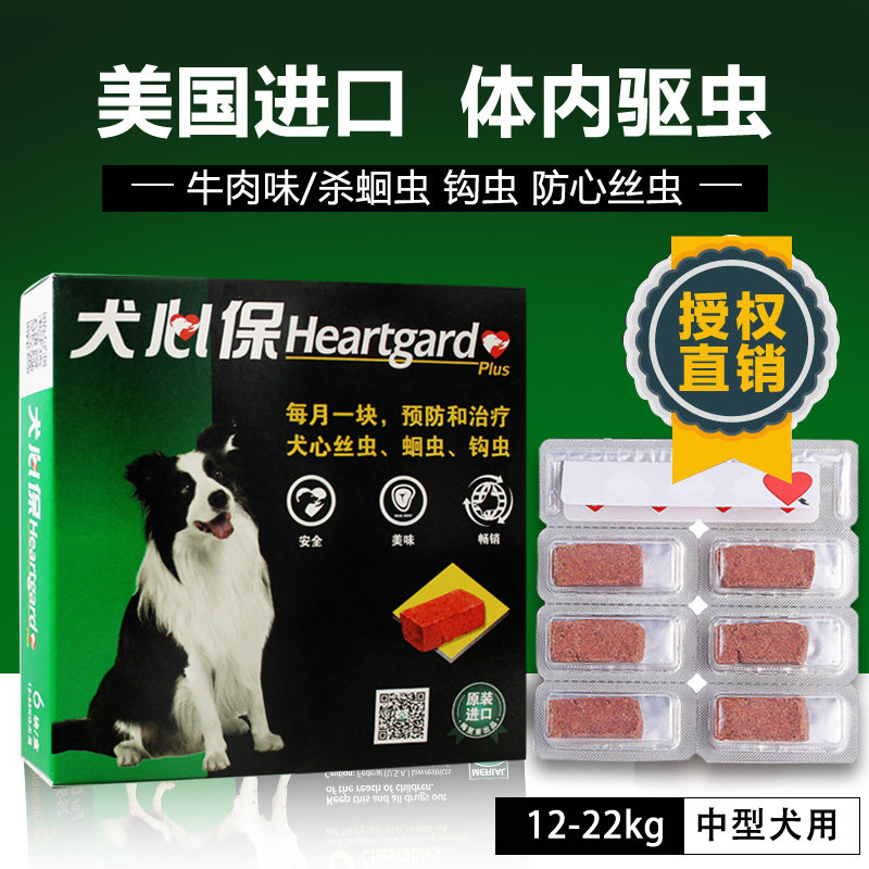 Inuyasha 12-22kg medium-sized dog body repellent whole box of 6 roundworm heartworm pet dog deworming