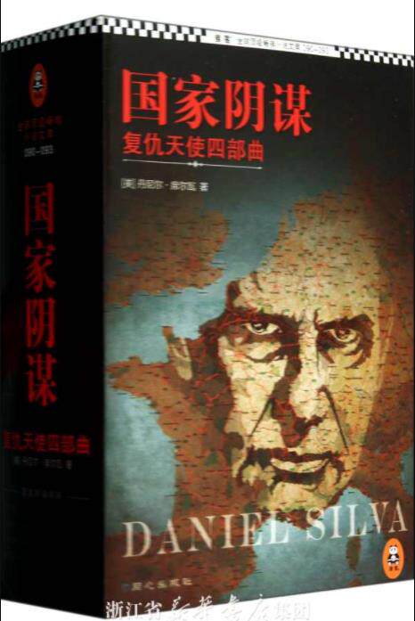 The Revenge Angel Four Song of the National Conspiracy by Daniel Silva