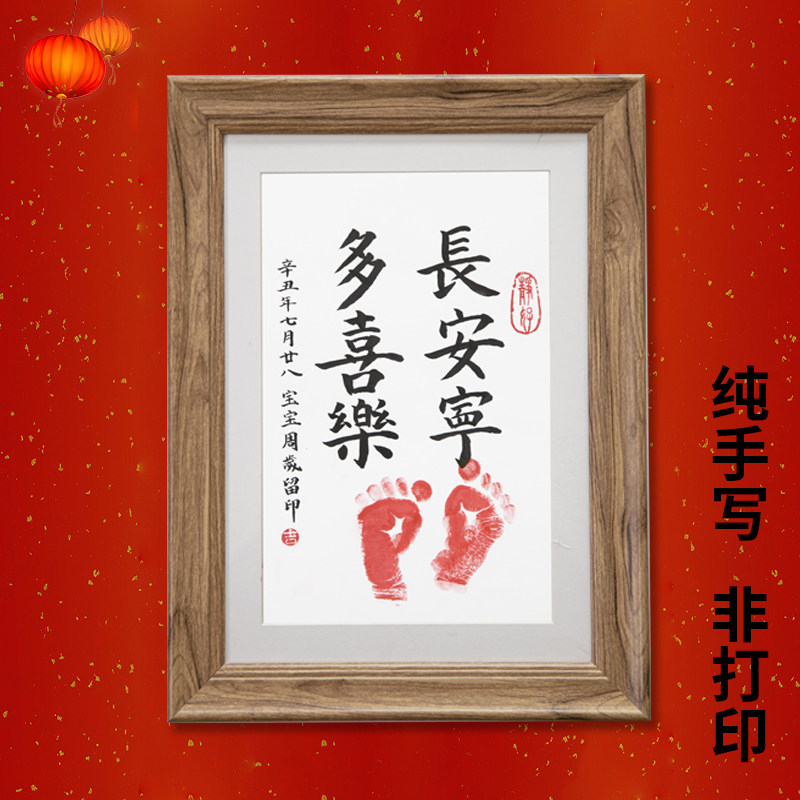 Baby Hand and Footprint Mud Souvenir Photo Frame Contentment Changle Calligraphy and Painting Newborn Baby Hand and Footprint Centennial Full Moon Gift