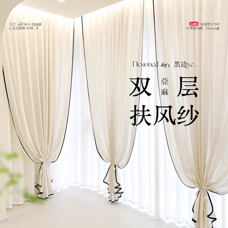 Double-Layer Curtains with Integrated Sheer Fabric, French-Style Vintage Window Sheer for Balcony and Living Room, High-End Linen Sheer Curtains