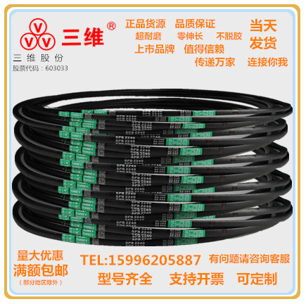 Zhejiang 3D Narrow V Band SPB2680 SPB2692 SPB2700 SPB2718 SPB2743 SPB2800