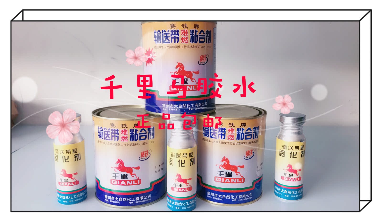 Race iron conveyor belt adhesive set Conveyor belt special glue curing agent Maxima conveyor belt glue