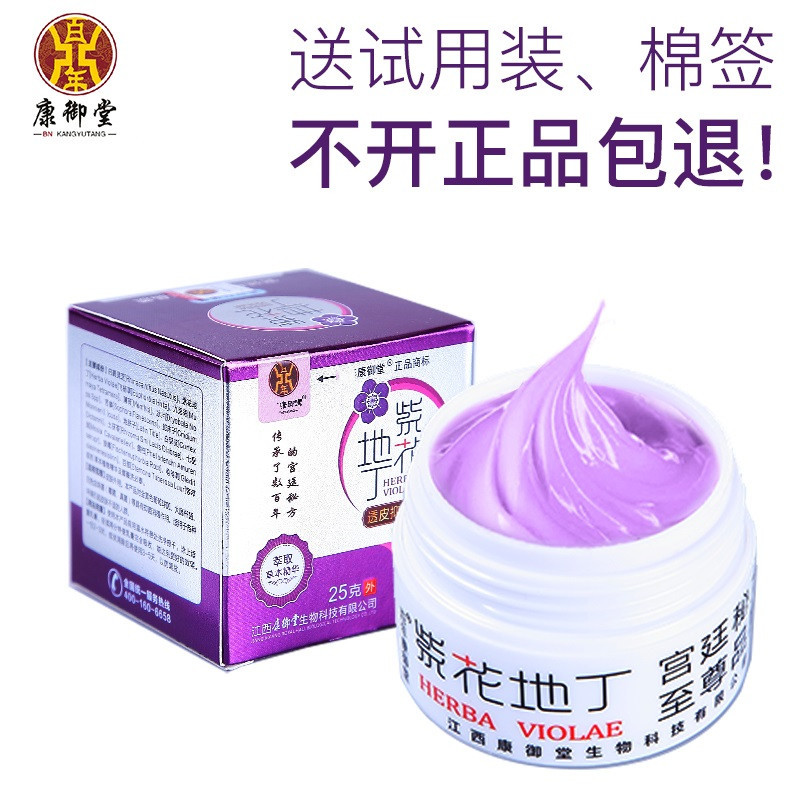 Purple Flower Groundsel Skin Cream, the Same Product as Jiangxi Kangyutang Pharmacy, Official Website Genuine Herbal Ointment for External Use Essence