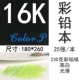 16K 【Cai Head Ben】