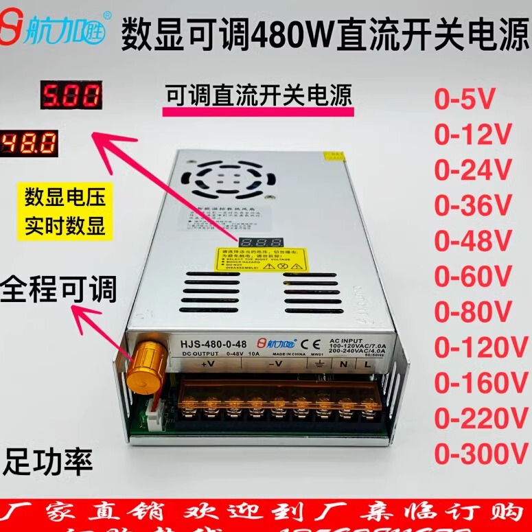 Digital Display Adjustable Dc 480W Switching Power Supply 0-5-12-24-36-48-60-80-120-160-220V