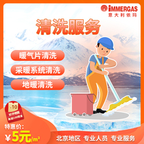 Beijing heating users Heating system cleaning Floor heating cleaning Radiator heating maintenance cleaning