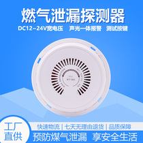 Gas alarm Natural gas detector Household gas gas leak detector Commercial combustible gas alarm