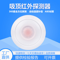 Ceiling infrared alarm Indoor wired 360 degree infrared sensor LH-905A human body movement detector