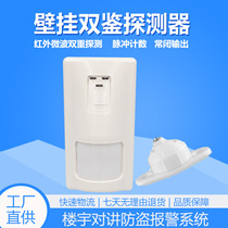 Household infrared detector Human body motion detection Infrared induction alarm Intelligent dual-sensor detector wired