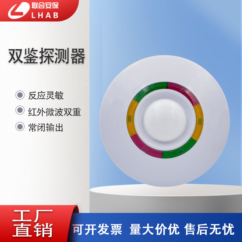 Wired suction top infrared microwave bi-forensic indoor artificial intelligence triple detector anti-pet infrared sensor