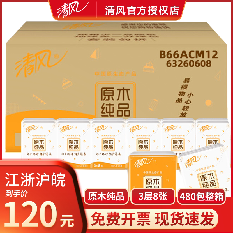 Breeze handkerchief paper towel small bag portable affordable log toilet paper towel whole box 48 strips 480 small packets without fragrance