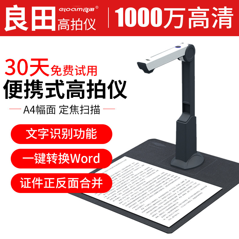 Liangtian high camera S1086L scanner A3A4 office HD autofocus 10 million pixels online class teaching