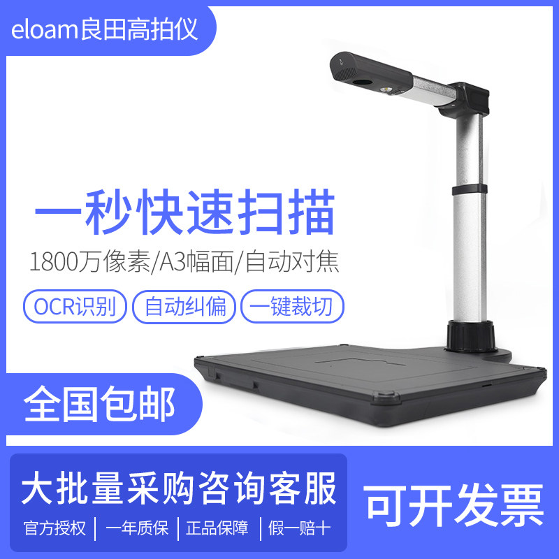 Liangtian High Imager S801A3AF High-definition Office Sweep for Professional Small High Speed Continuous Live Classroom YL1000