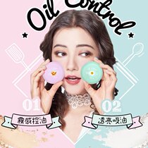 Taiwan MKUP beauty coffee oil suction powder cake fog control oil transparent oil absorption