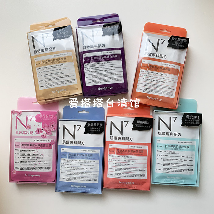 Taiwan Neogence Neogene N7 Mask series to enhance moisture content