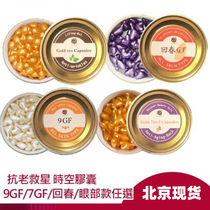 Taiwan Skin Younger Pearl White 9GF 7GF rejuvenation eye space time capsule a box of 2 boxes