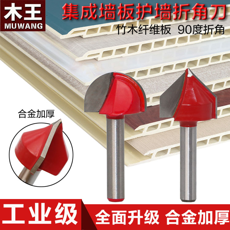 90 degree V-knife Round bottom knife Woodworking milling cutter Edge trimming machine head Bamboo carbon fiber board integrated wallboard angle knife