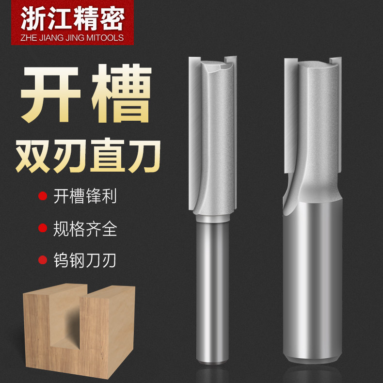 Slotting single and double-edged straight knife Woodworking milling cutter Trimming machine head Slotting trimming knife Bakelite router gong knife