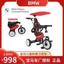 BMW BMW Childrens Tricycle Archive Cart Cart lightly folds Uril