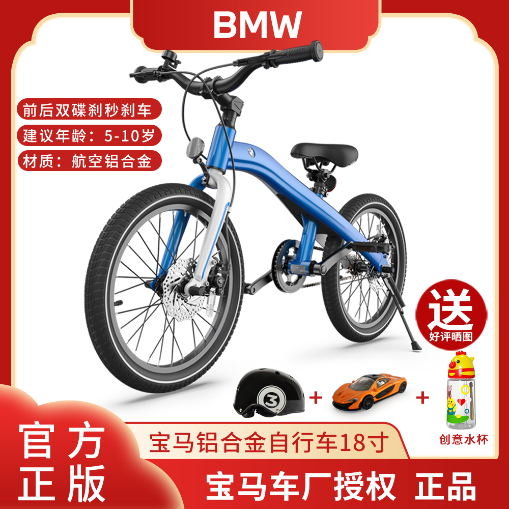 BMW BMW 18 inch bicycle aluminum alloy teen 14 inch bike boy and girl 3 - 10 years old