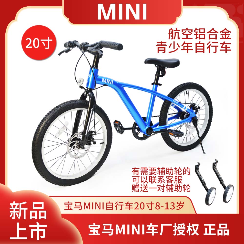 Star Hub BMW Mini Aluminum Bicycle Teen Bike Student Bicycle 20 inches 8 - 13 years old