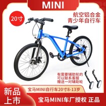 Star Hub BMW Mini Aluminum Bicycle Teen Bike Student Bicycle 20 inches 8 - 13 years old