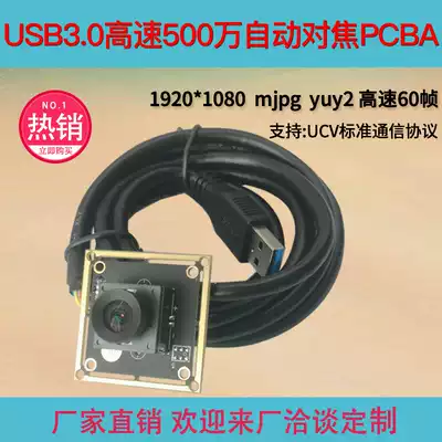 USB 3 0 high speed camera 1080 YUY2 60 frames 5 million autofocus wide-angle distortion-free module