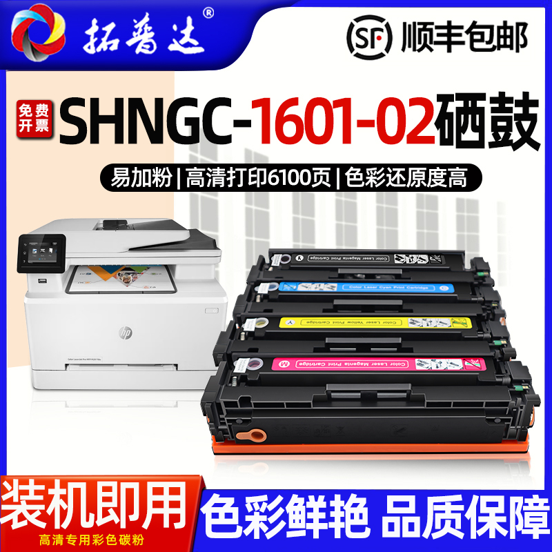 Compatible with Hp 1601-02 Toner Cartridge, Hp Shngc-1601-02 Color Laser Multifunction Printer Dedicated Toner Cartridge, Easy to Refill, Large Capacity Toner Cartridge, Ready to Use