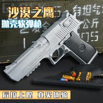 Desert eagle shell throwing soft bullet gun childrens hot fire toy hand small gun model simulation training boy Glock