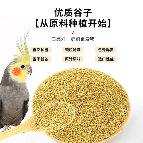 宠儿新家 Желтое просо, скорлупа для попугаев, специальный корм для птиц, просо, шкура тигра, пион, корелла, корм для птиц
