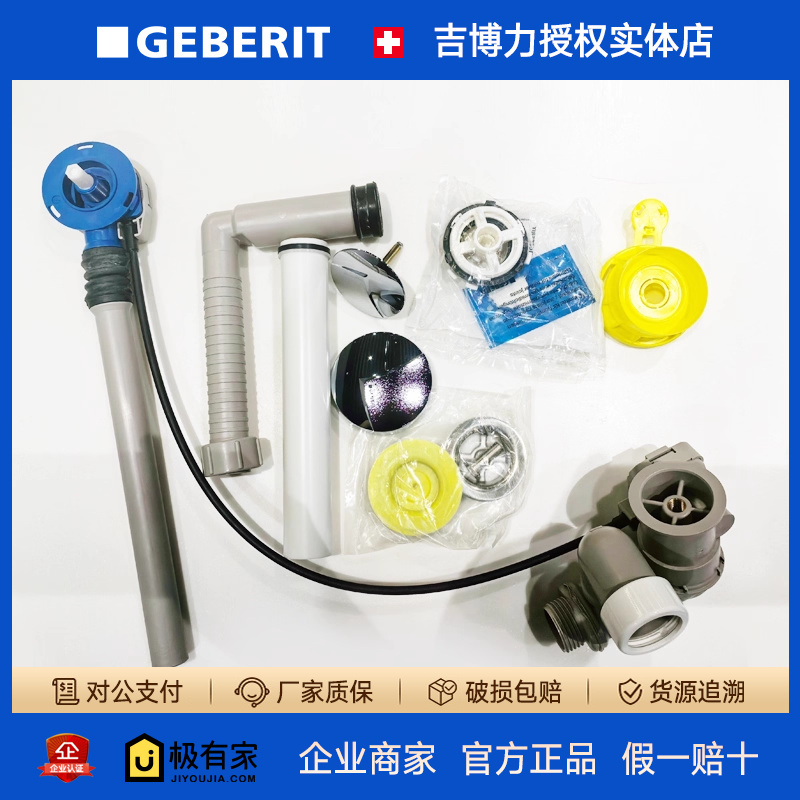 Geberit Self-Elastic Universal Bathtub Drain Bathroom Anti-Odor Drain Pipe 170.116.21.1