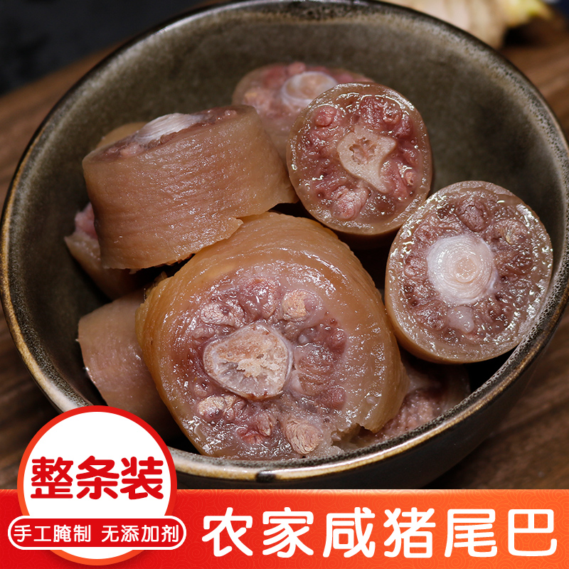 Salty pig's tail air-dried bacon pig's tail farm hand-made salted bacon bacon bacon Anhui specialty 500g