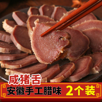 Pork Tongue Air-dry Salty Pig Tongue Anhui Tenn. Artisanal Salted Pork Meat 2 only loaded with pork