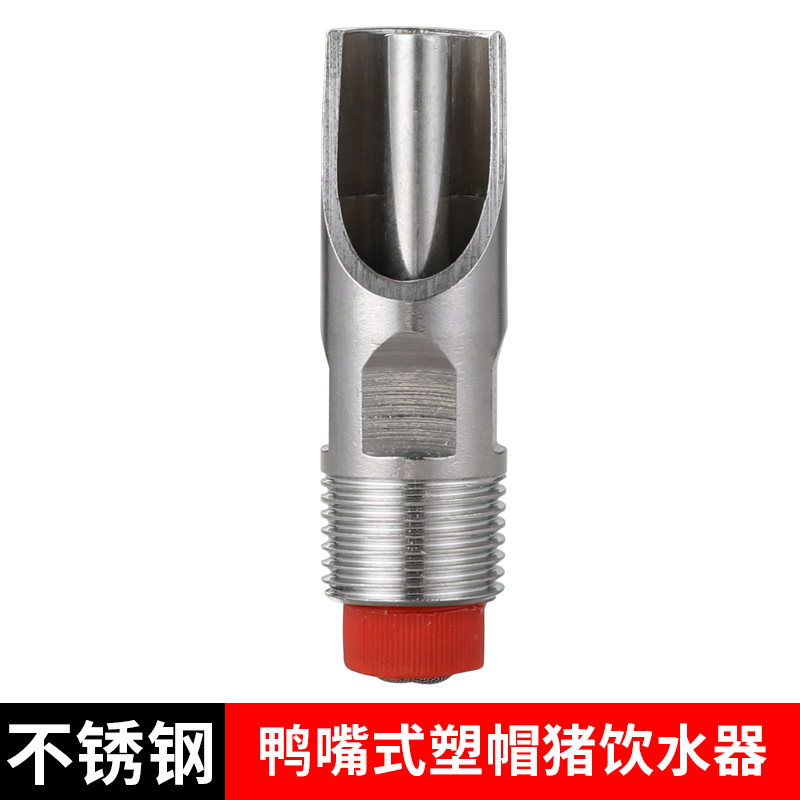 Pig water dispenser, stainless steel water pipe, automatic water feeding, stainless steel joint accessories, pig water spout, pig equipment factory sales (1627207:1302588801:Color classification:Stainless steel duckbill plastic cap)