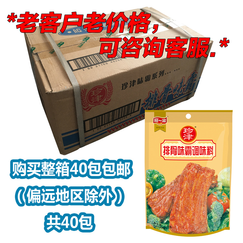 A wave of Precious Ribs Taste Bully Seasonings 173 gr * 40 Packs A Whole Box Commercial Catering Steak Pink Hot Pot Taste King
