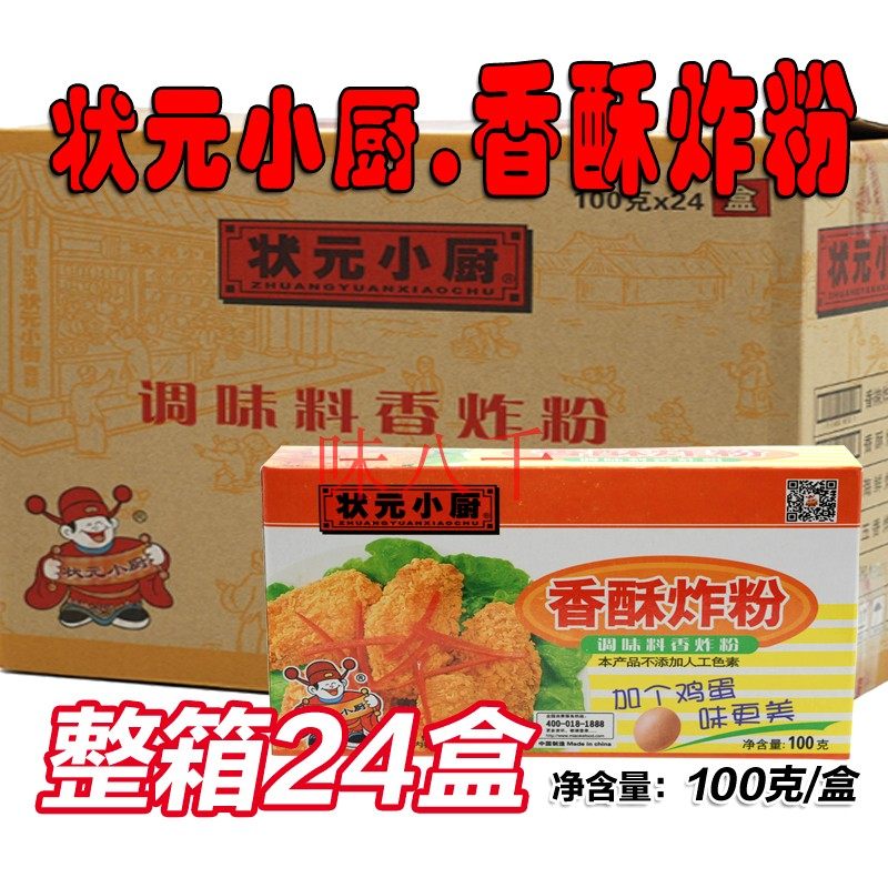 Crispy fried powder Yuan Xiaochu 100g*24 box whole box of crispy fried chicken nuggets barbecue marinade baking seasoning