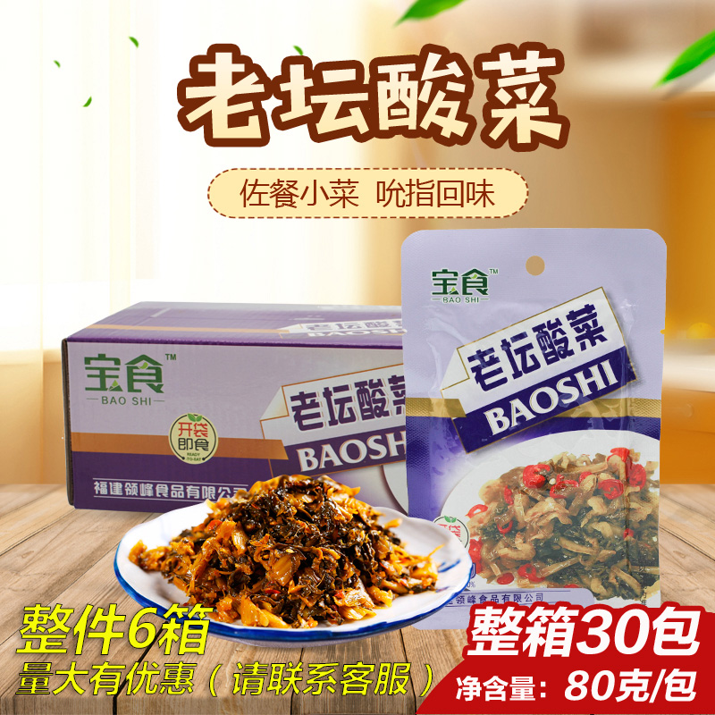 Precious Food Old Tan Pickles small packaged sauce Leftover Rice Small Vegetable Pickles with Ingredients Porridge 80g * 30 Packs Whole Boxes