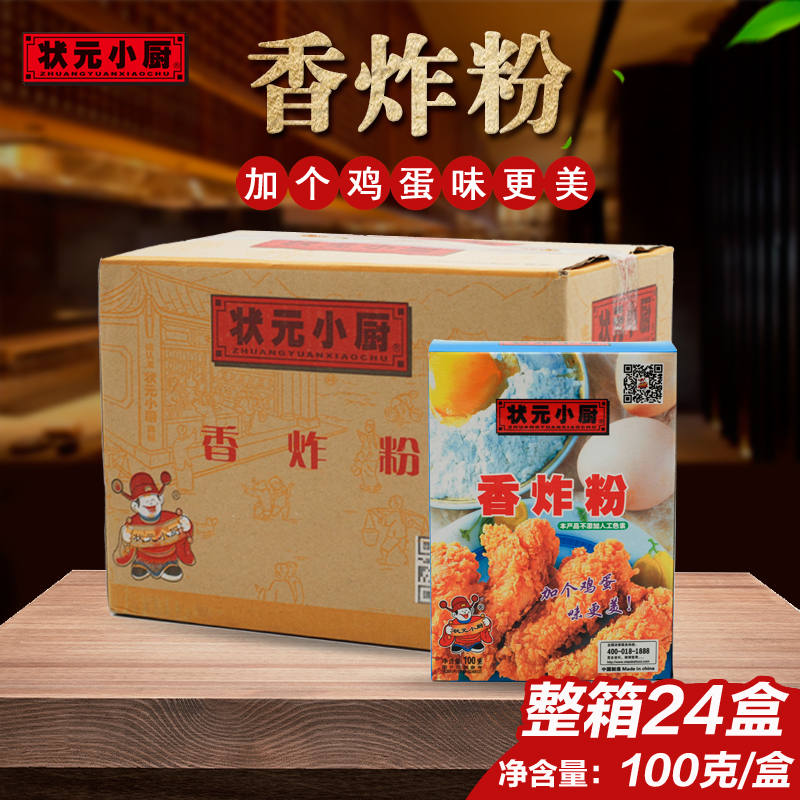 Fragrant fried powdery meta-chefs 100g * 24 boxes whole box fried chicken wrapped in pink and crispy chicken rice with chicken legs burger chicken wings-Taobao