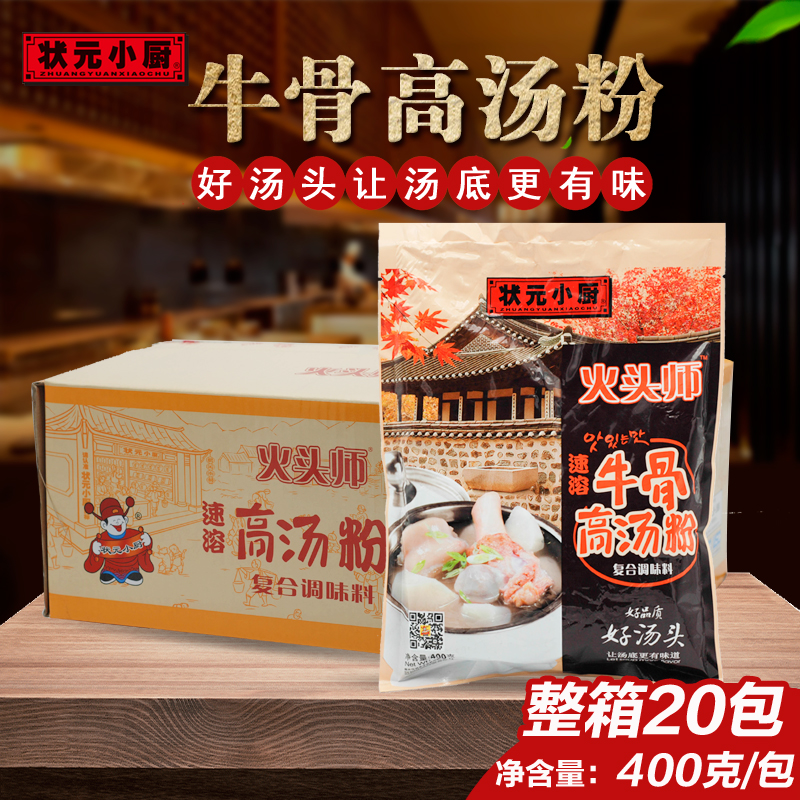 Owl bone high soup powder cook head quickly solute 400g*20 pack large bone thick soup flavor hot pot