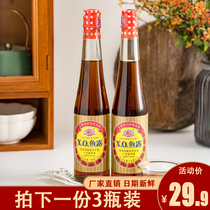 潮汕XO鱼露220ml*3瓶装潮汕特产 家用炒菜蒸鱼拌面提鲜腌制调味汁