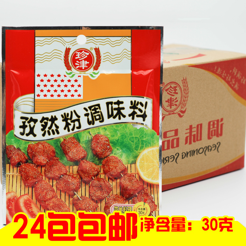 Zen Powder Pretzels Salt Barbecue Powder Barbecue Rare stock Seasoning Sprinkled Goat Meat Bunch Barbecue for Home Business 24 Package-Taobao
