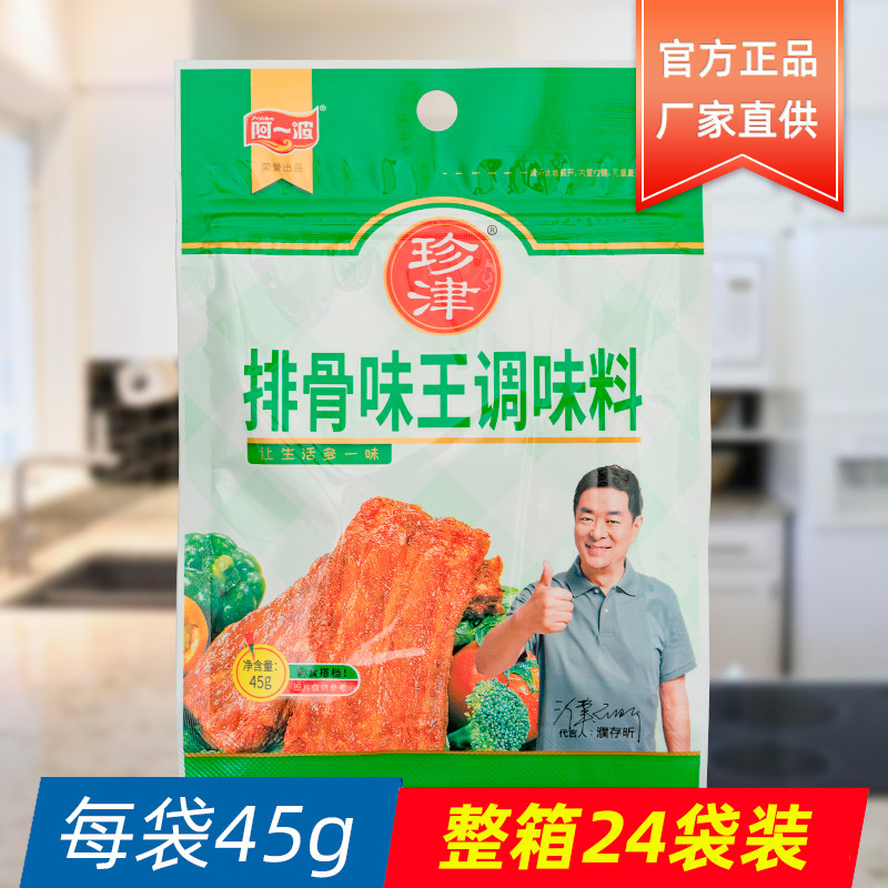 Ayibo Zhenjin Pork Ribs Flavor King Seasoning 45g*24 bags of whole box of commercial sparerib soup hot pot soup base powder