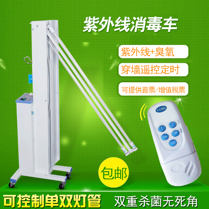 Ultraviolet germicidal lamp mobile home clinic type disinfection car nursery vertical double tube UV disinfection light