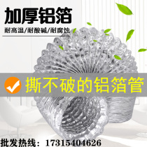 Aluminum foil double layer composite exhaust pipe Kitchen hood exhaust pipe Telescopic ventilation hose Exhaust pipe