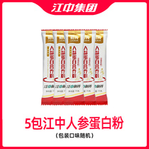 Gifts 5 bags of Jiangjiang Protein Powder 15g pack