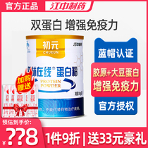Jiangjun Yuan Protein Powder Adult Nutrition Supplements for Elderly Adults to Enhance Immune Resistance Powder