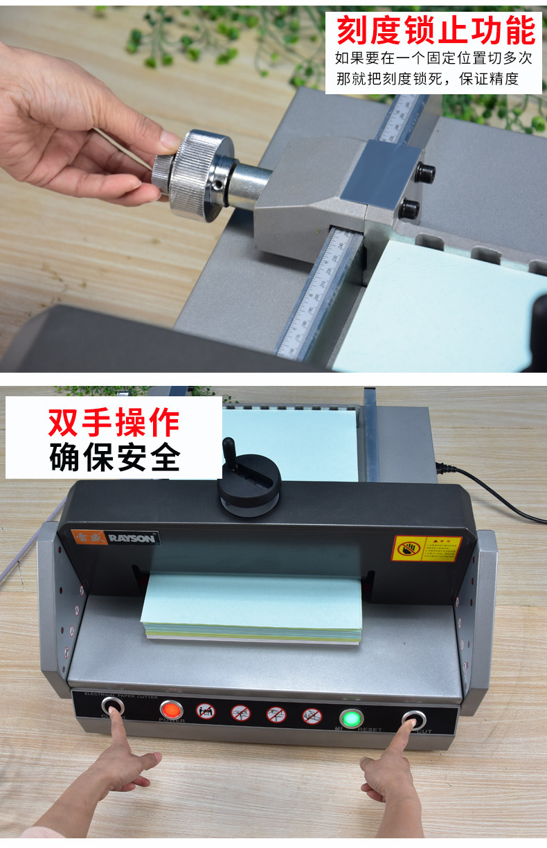 雷盛G-330 台式桌面电动切纸机 标书 文件 书籍裁纸机 省力加厚切纸刀40mm重型厚层多功能(图6)
