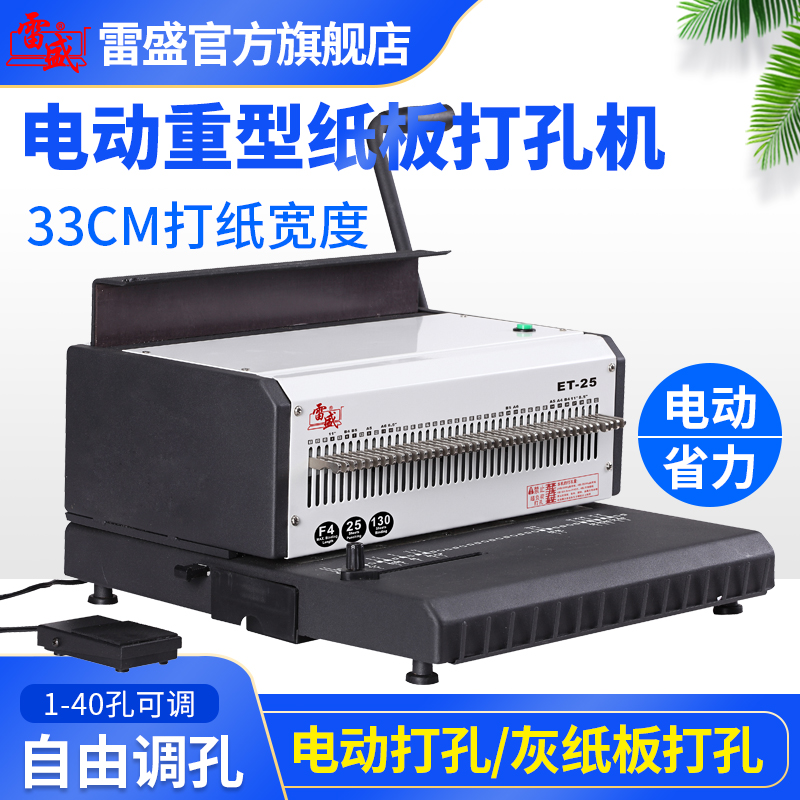 Binding machine electric heavy duty thick layer double coil hole punch machine a3a4 double iron ring YO ring 40 square hole 23 round hole thursche ET-25R counter gray cardboard punching machine