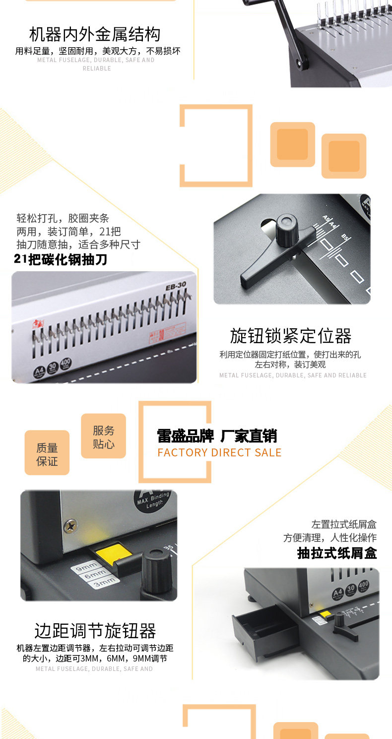 雷盛EB-30电动装订机自动打孔机21孔梳式胶圈装订机10孔夹条装订机合同标书装订(图6)