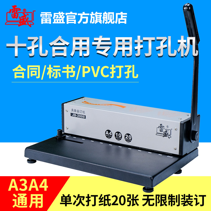 Binding machine punching machine ten hole clamping machine manual home office commercial punching machine Leisheng JD-2000 contract bid file financial 10 hole binding clamp punching machine binding machine